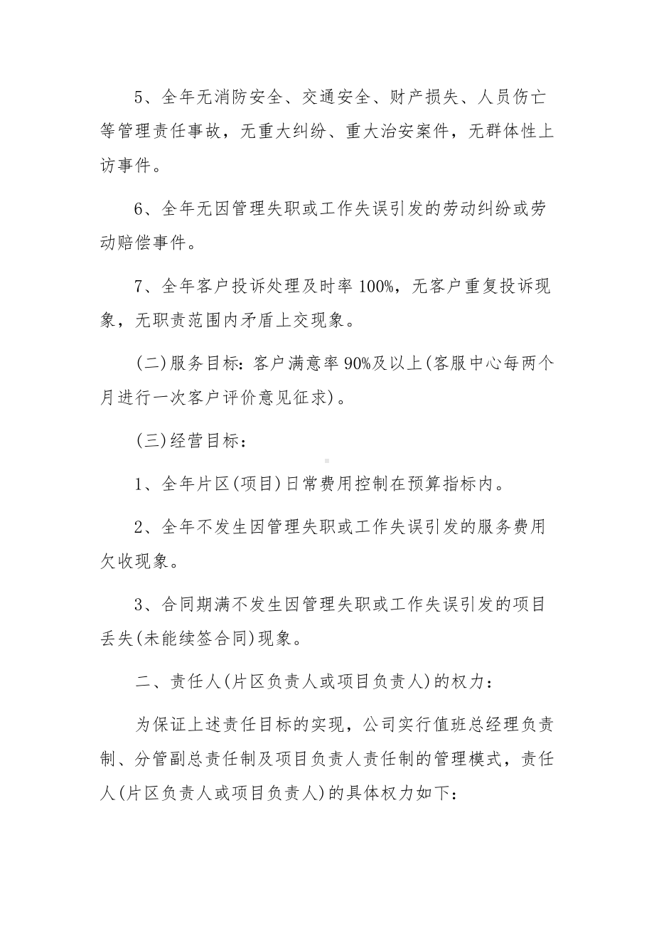 物业项目管理责任书范文（5篇）.docx_第2页