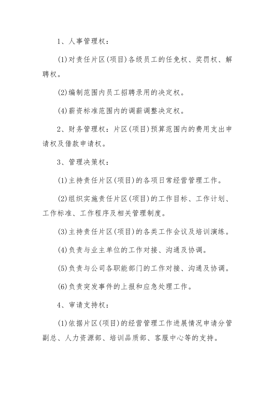 物业项目管理责任书范文（5篇）.docx_第3页