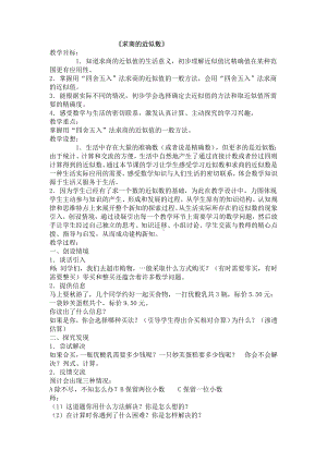 五年级上册数学教案-3.3 商的近似值 ▎冀教版.doc