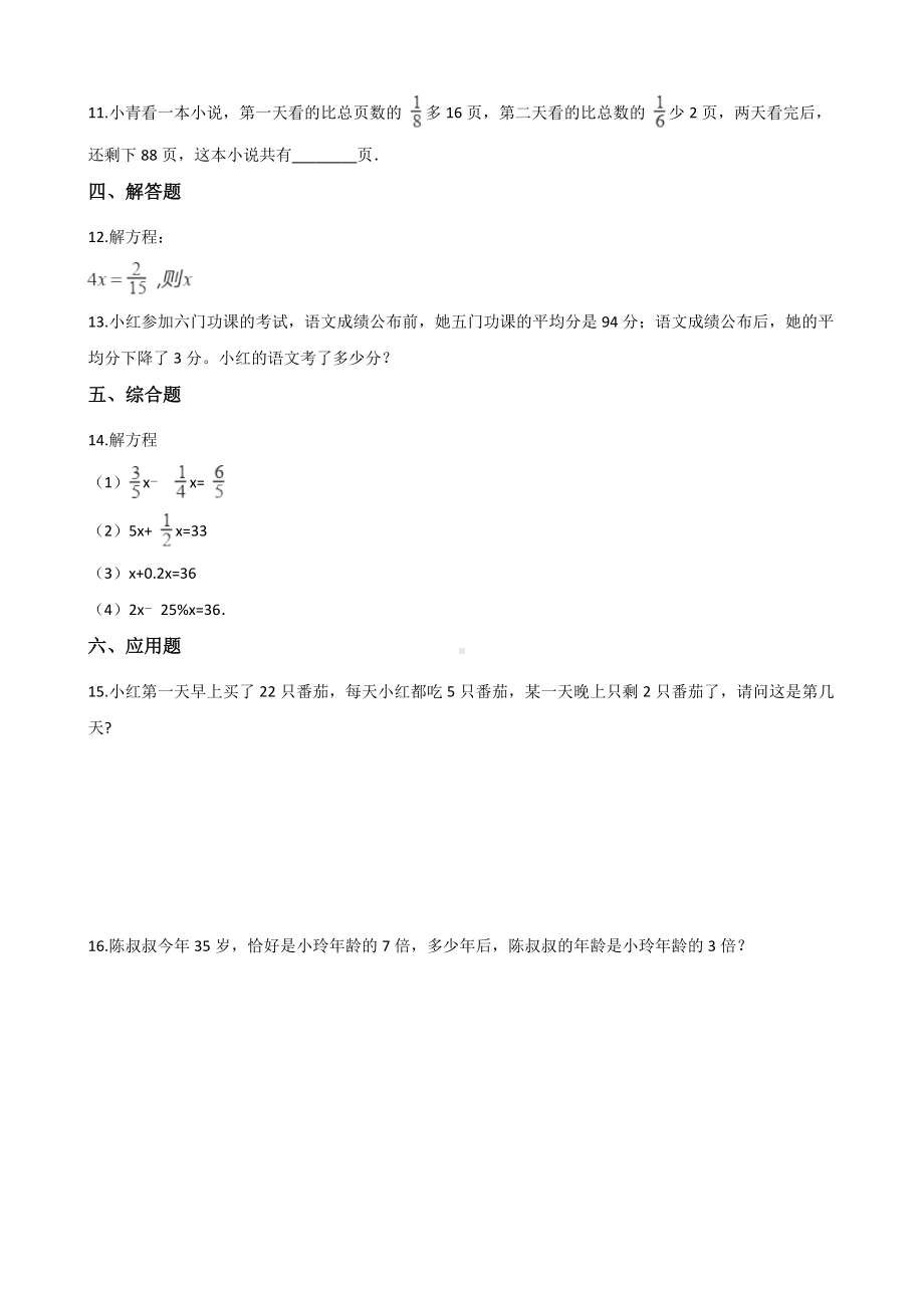 五年级上册数学单元测试-8.方程 冀教版 （含解析）.docx_第2页