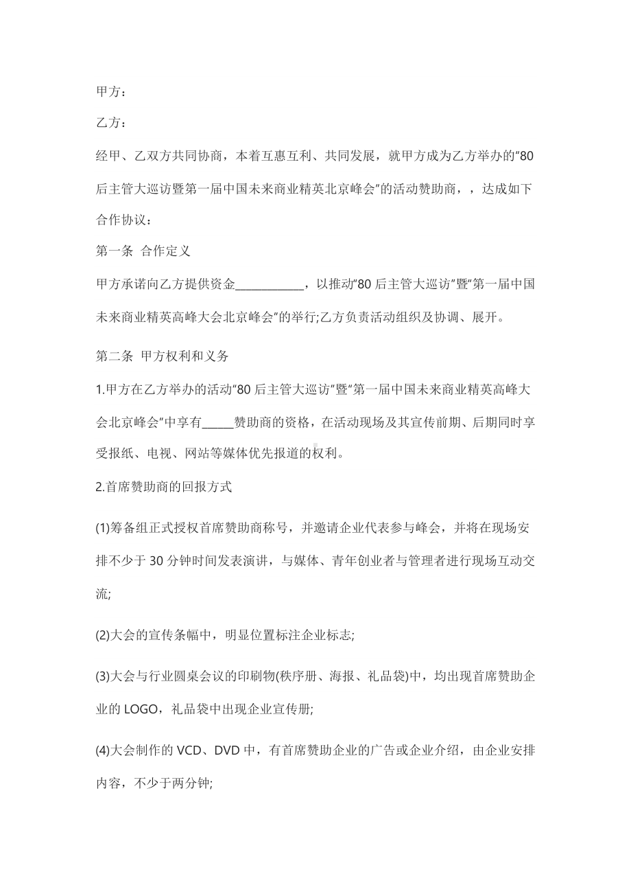 首席赞助商合作协议书范本.docx_第1页