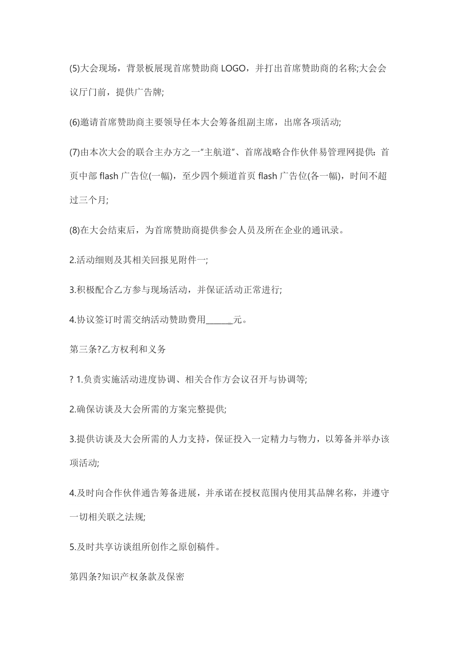 首席赞助商合作协议书范本.docx_第2页