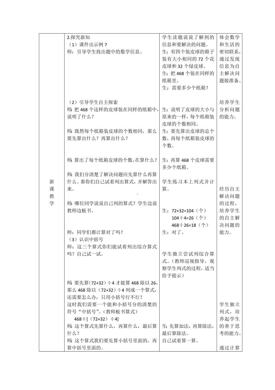 五年级上册数学教案-5.5认识中扩号 ▎冀教版 (2).doc_第2页