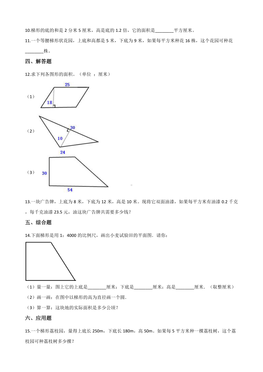 五年级上册数学一课一练-6.3梯形的面积 人教新版 （含解析）.docx_第2页