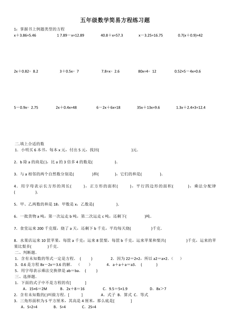 五年级上册数学试题-解简易方程（无答案） 人教新课标.docx_第1页