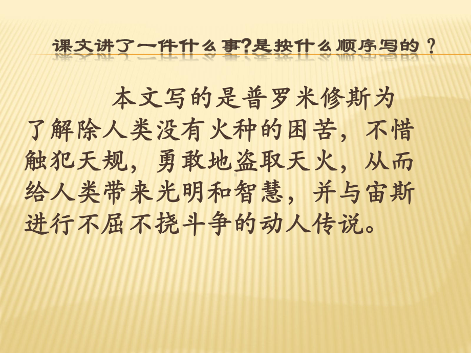 四年级上册语文课件 - 14普罗米修斯人教部编版.pptx_第2页