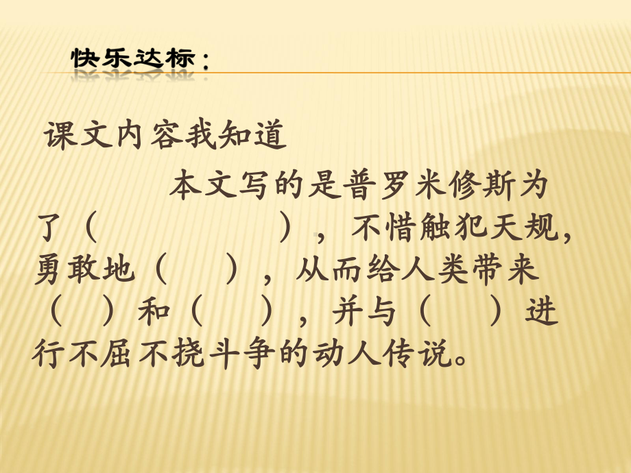 四年级上册语文课件 - 14普罗米修斯人教部编版.pptx_第3页