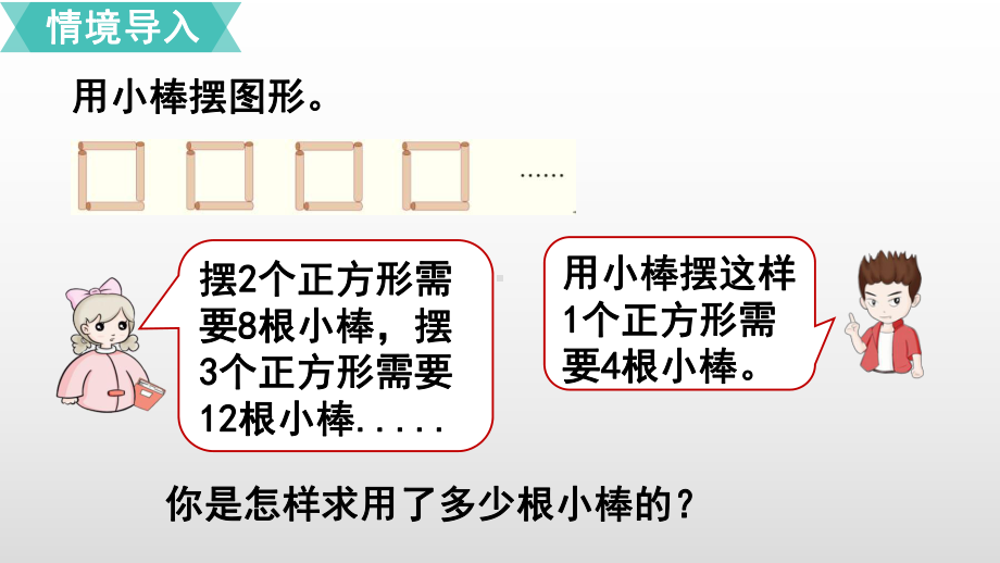 五年级上册数学课件-5.4 用字母表示数（4）人教新课标(共12张PPT).ppt_第2页