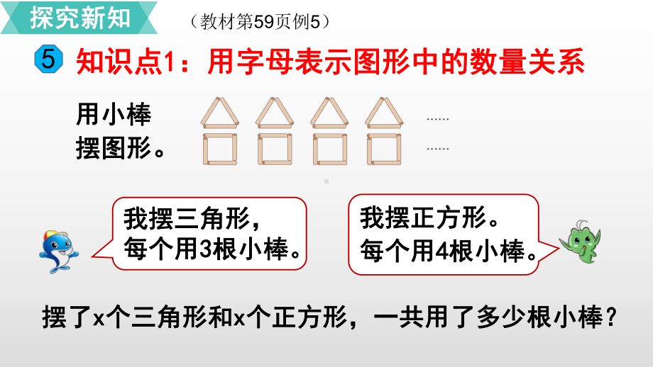 五年级上册数学课件-5.4 用字母表示数（4）人教新课标(共12张PPT).ppt_第3页