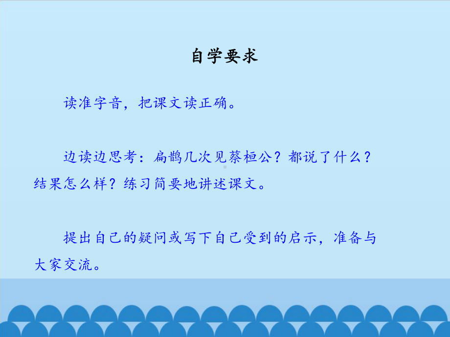 四年级上册语文课件-27. 故事二则（扁鹊治病）（共16张PPT）人教（部编版） (共16张PPT).pptx_第2页