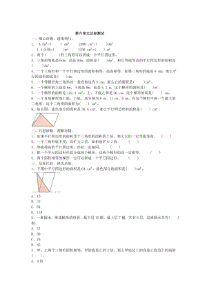 五年级上册数学试题-第六单元达标测试人教新课标 （含答案）.doc