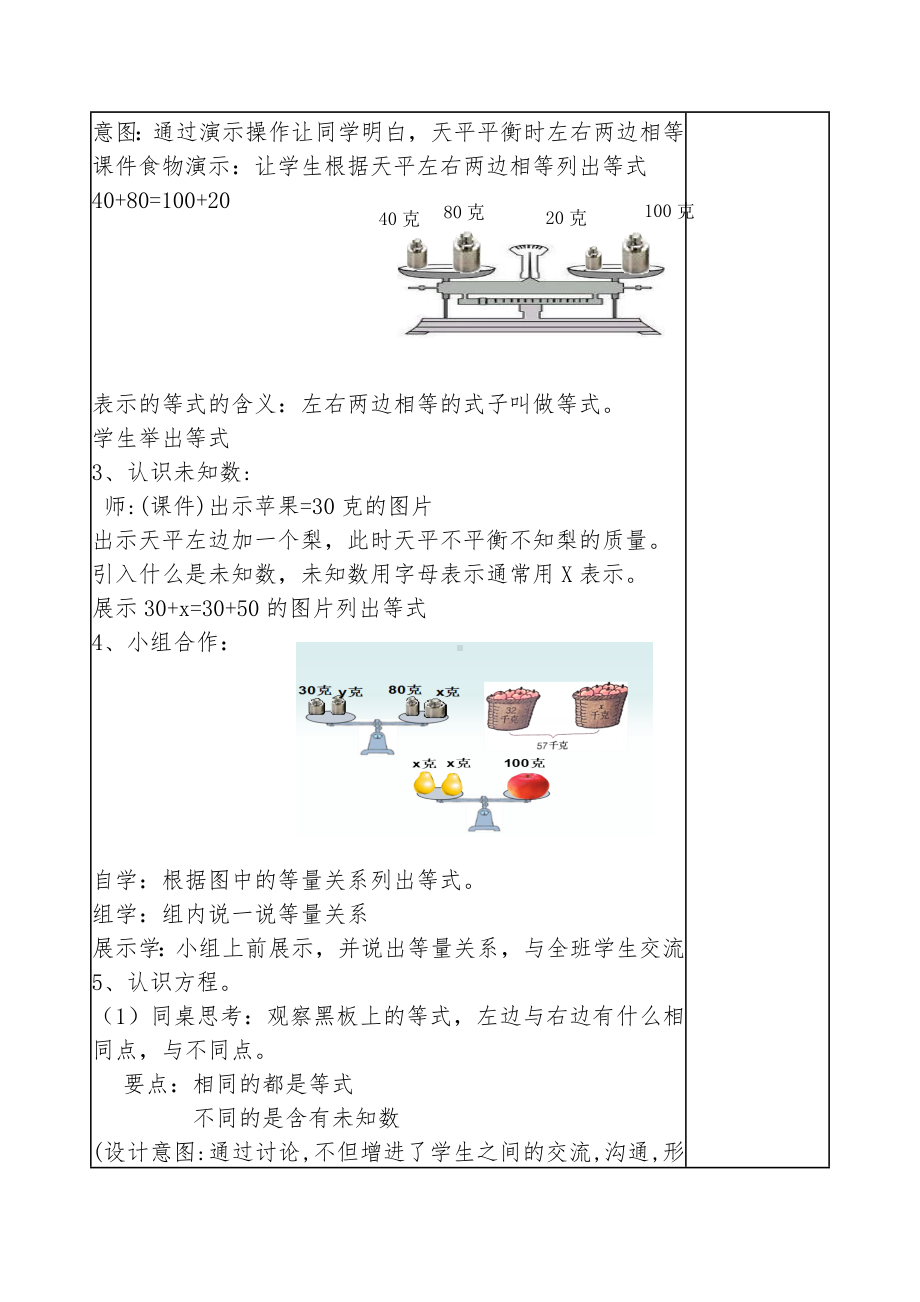 五年级上册数学教案-8.1方程：认识等式和方程 ▎冀教版(7).doc_第2页