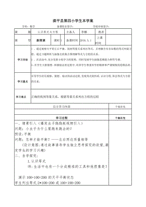 五年级上册数学教案-8.1方程：认识等式和方程 ▎冀教版(7).doc