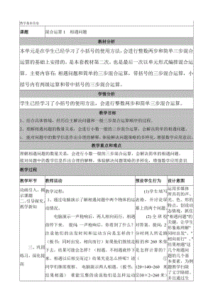 五年级上册数学教案-5.1相遇问题 ▎冀教版 (7).docx