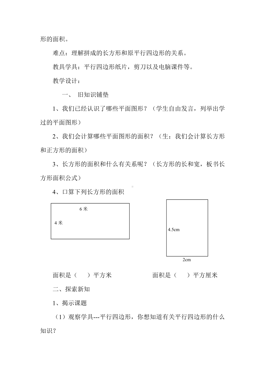 五年级上册数学教案-6.1平行四边形面积 ▎冀教版(6).doc_第2页