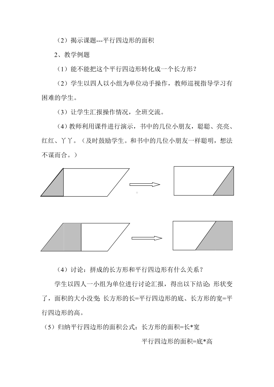 五年级上册数学教案-6.1平行四边形面积 ▎冀教版(6).doc_第3页