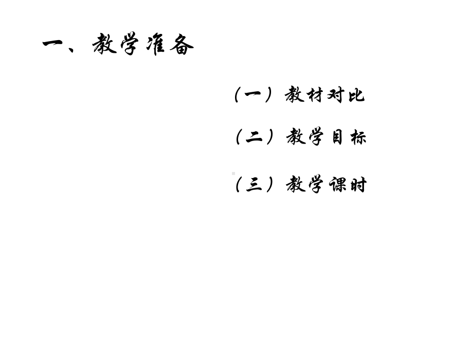 五年级上册数学课件-数学好玩鸡兔同笼｜北师大版(共34张PPT).ppt_第3页