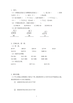 五年级上册数学一课一练-小数除法小数除以整数 第1课时 人教新课标 （无答案）.doc