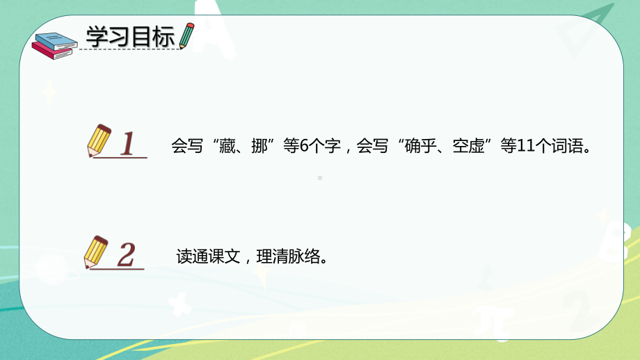 部编版小学语文六年级下册第三单元课件.pptx_第3页