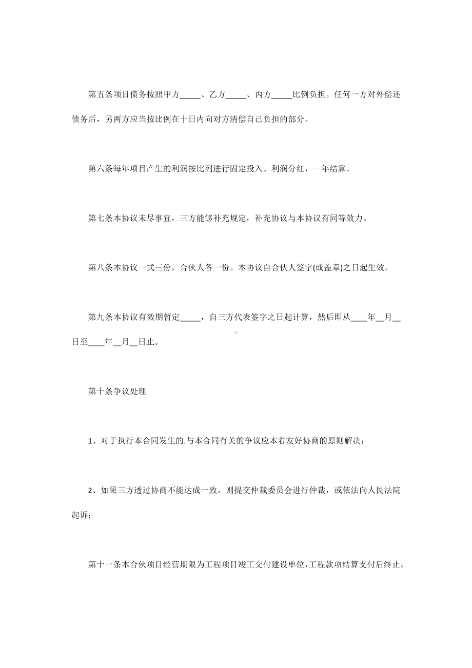 合作协议范本.docx_第2页