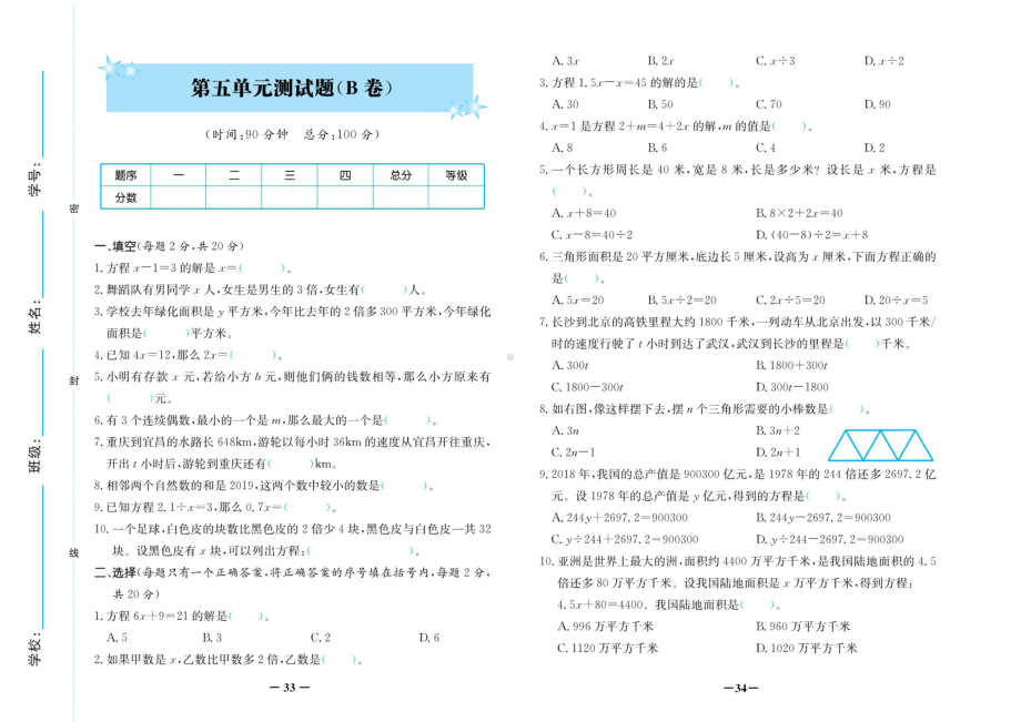 五年级上册数学试卷-第五单元测试卷B卷（图片版 无答案）人教新课标.doc_第1页