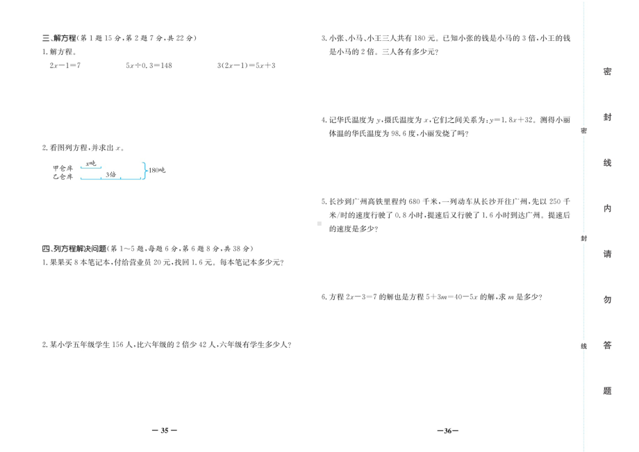 五年级上册数学试卷-第五单元测试卷B卷（图片版 无答案）人教新课标.doc_第2页