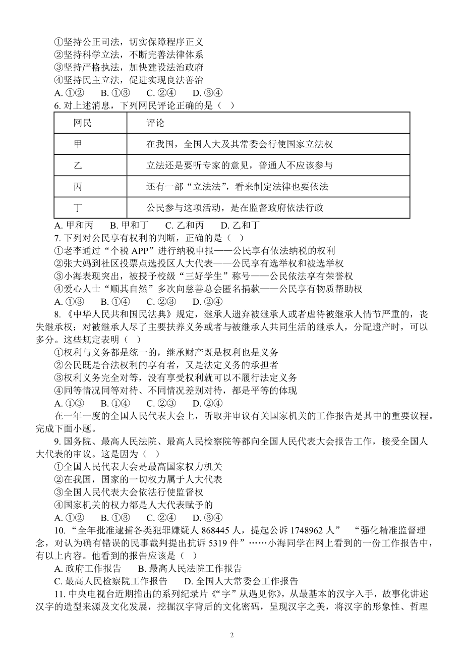 初中道德与法治部编版九年级上册期末练习题 7（附参考答案）.docx_第2页