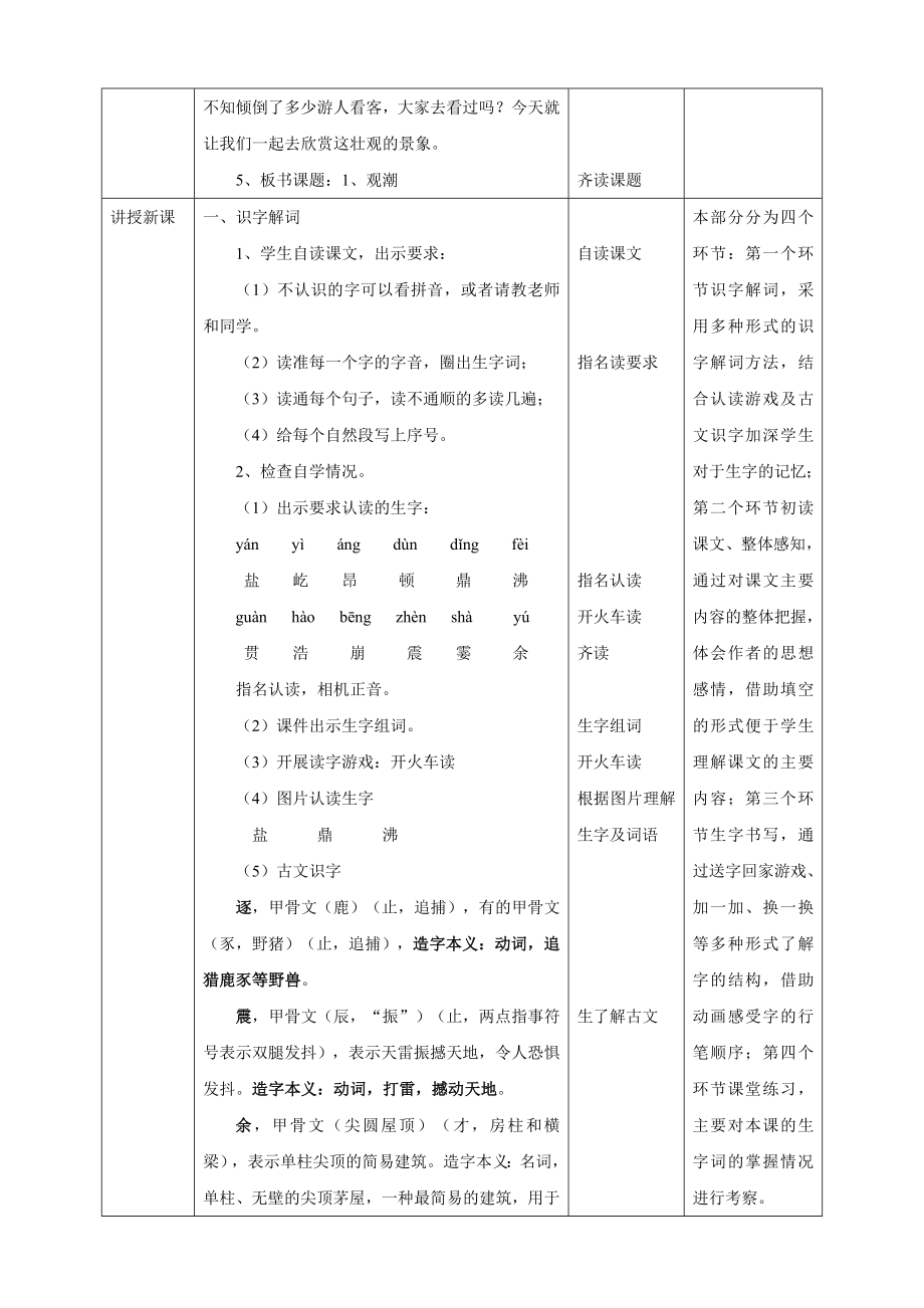 四年级上册语文教学设计-1 观潮人教（部编版）.doc_第2页