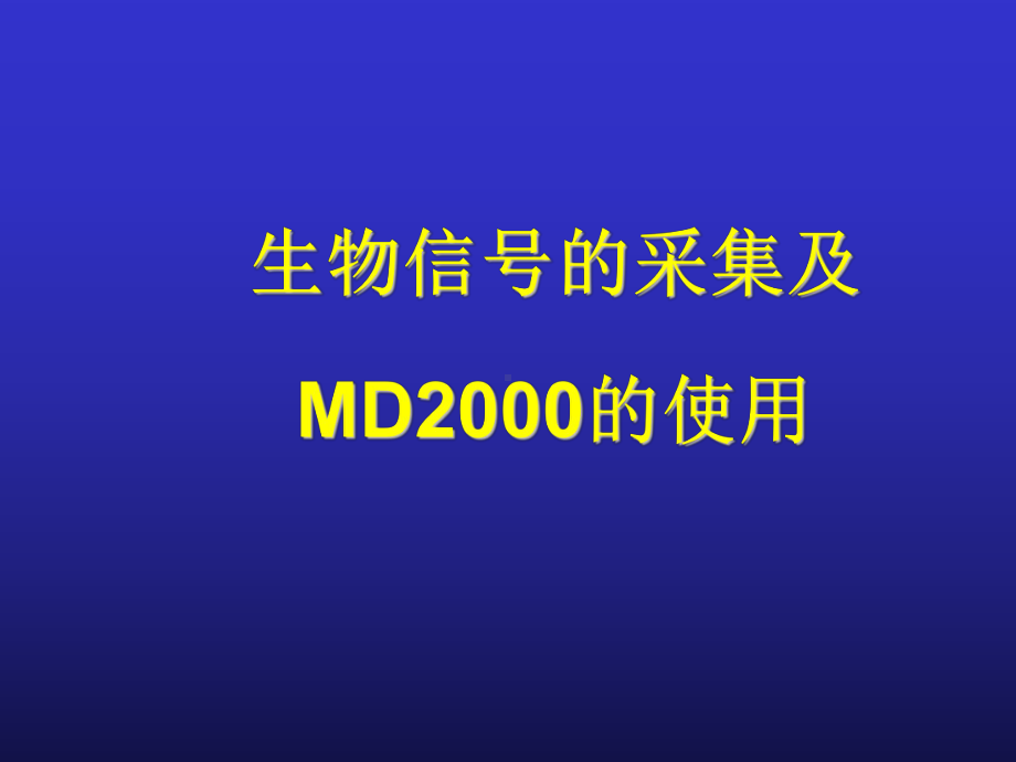 医学精品课件：A神经干动作电位－崔胜中.ppt_第1页