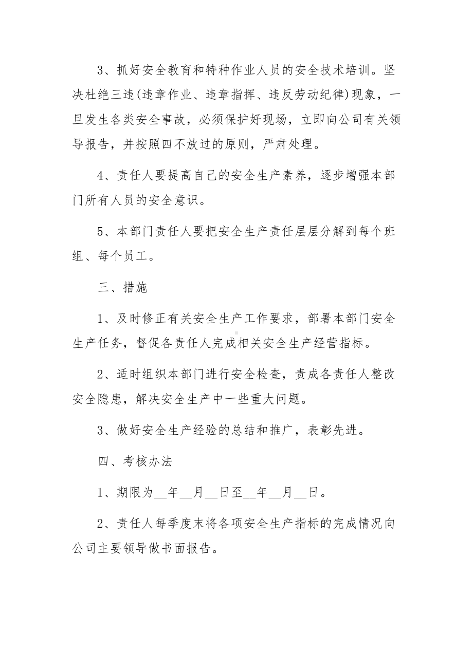 景区安全生产责任书（通用16篇）.docx_第2页