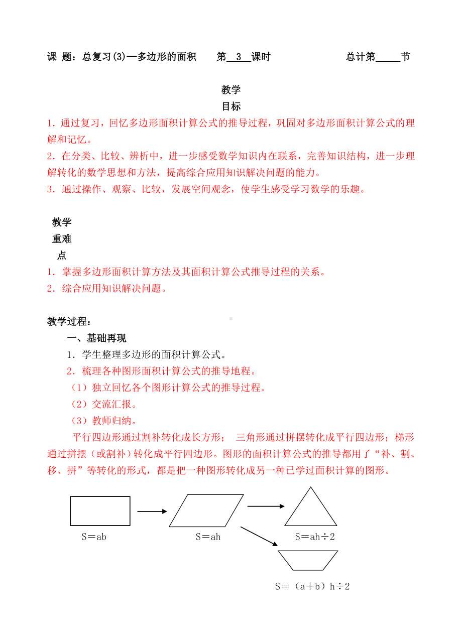 五年级上册数学教案-总复习（3）-人教新课标.doc_第1页