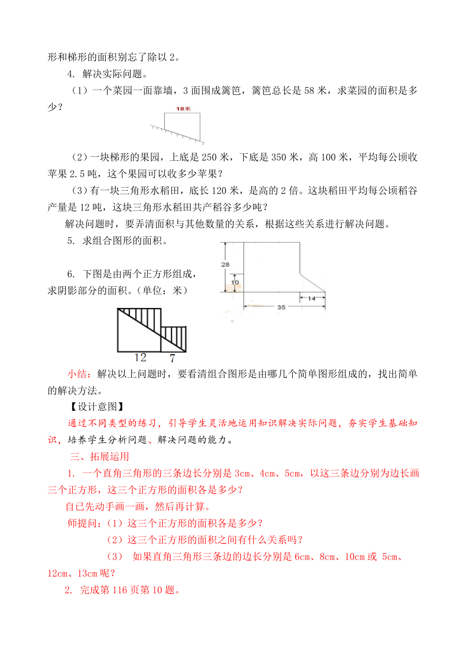 五年级上册数学教案-总复习（3）-人教新课标.doc_第3页