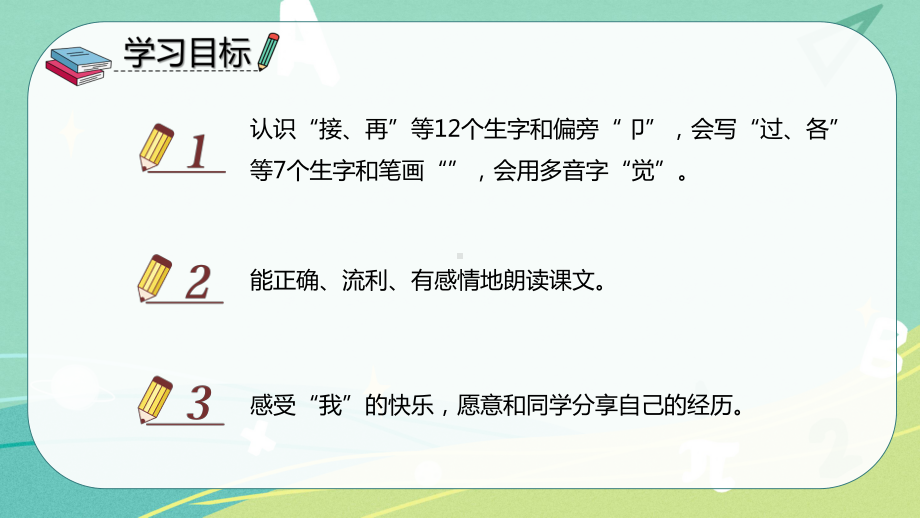 部编版 小学语文 一年级下册第3课 一个接一个（课件）.pptx_第2页