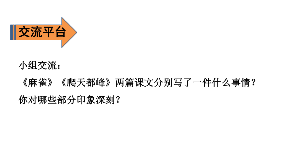 四年级上册语文课件-第5单元 交流平台初试身手 习作 人教（部编版）(共20张PPT).pptx_第3页