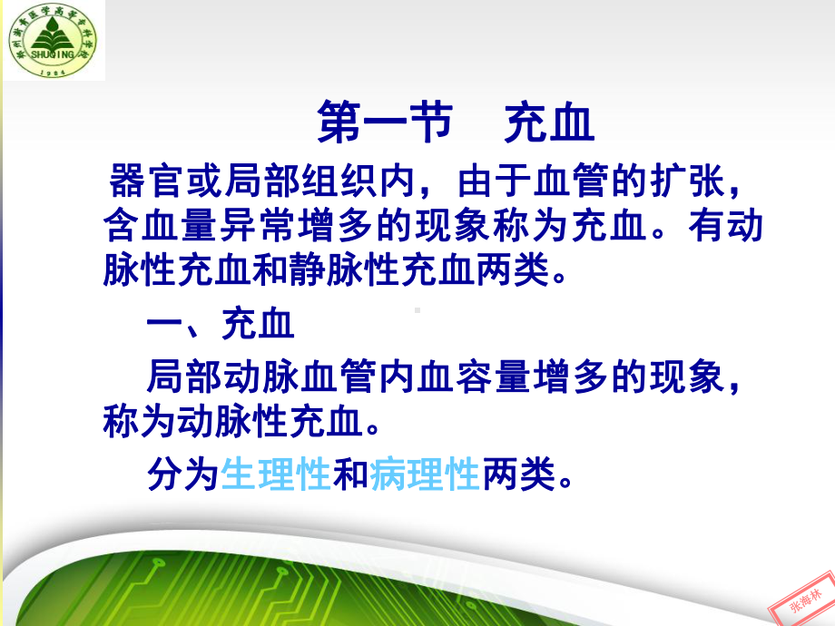 医学精品课件：血液循环.ppt_第2页