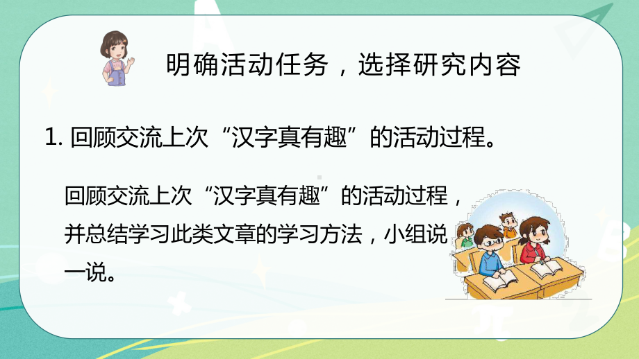 部编版 小学语文五年级下册 第三单元 我爱你汉字（课件）.pptx_第2页