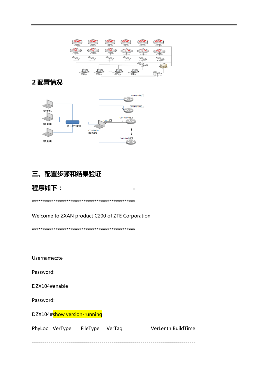 现代通信网络课程设计论文任务书.docx_第3页