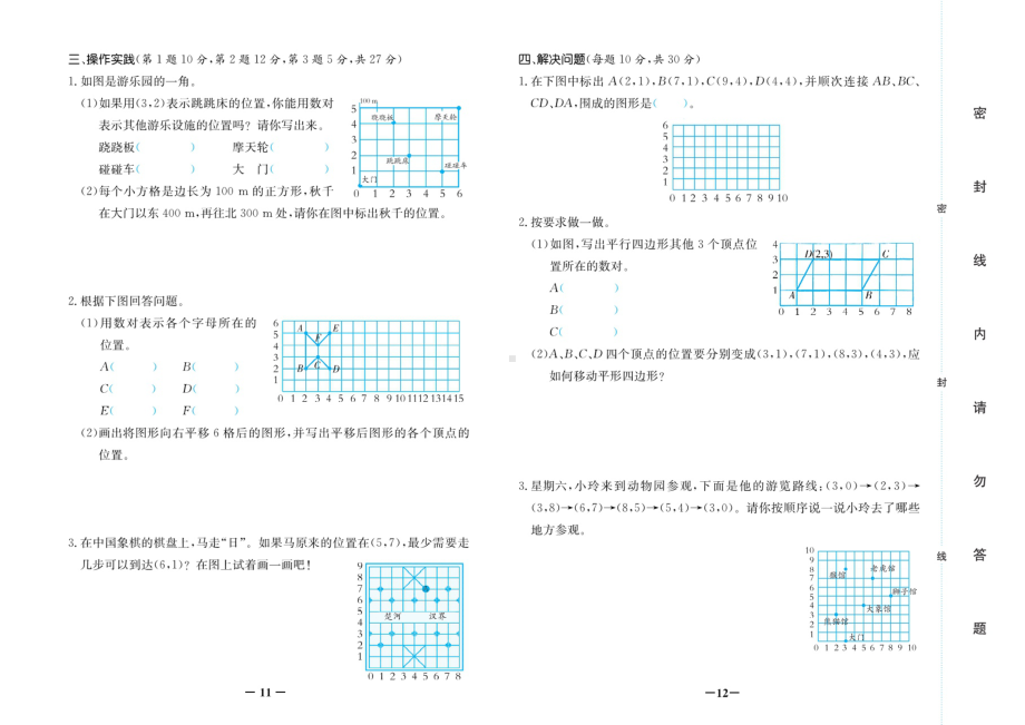 五年级上册数学试卷-第二单元测试卷（图片版 无答案）人教新课标.doc_第2页