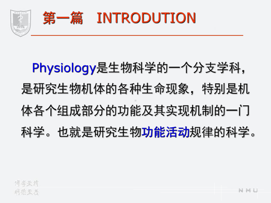 医学精品课件：11级七生理第1篇.ppt_第2页