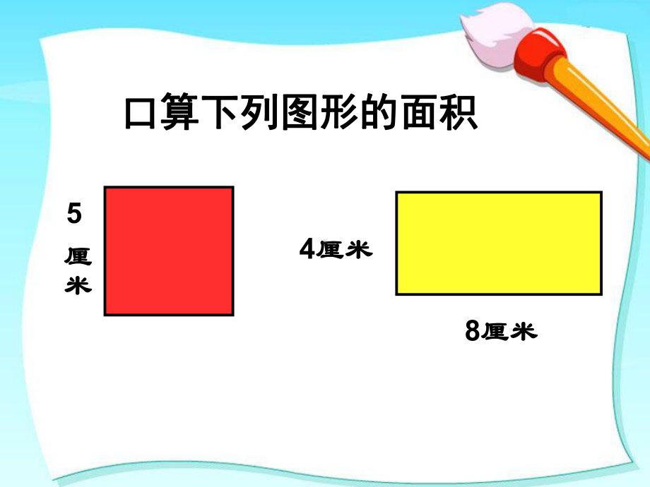 五年级上册数学课件-6.1平行四边形面积 ▎冀教版 (共23张PPT) (1).ppt_第1页