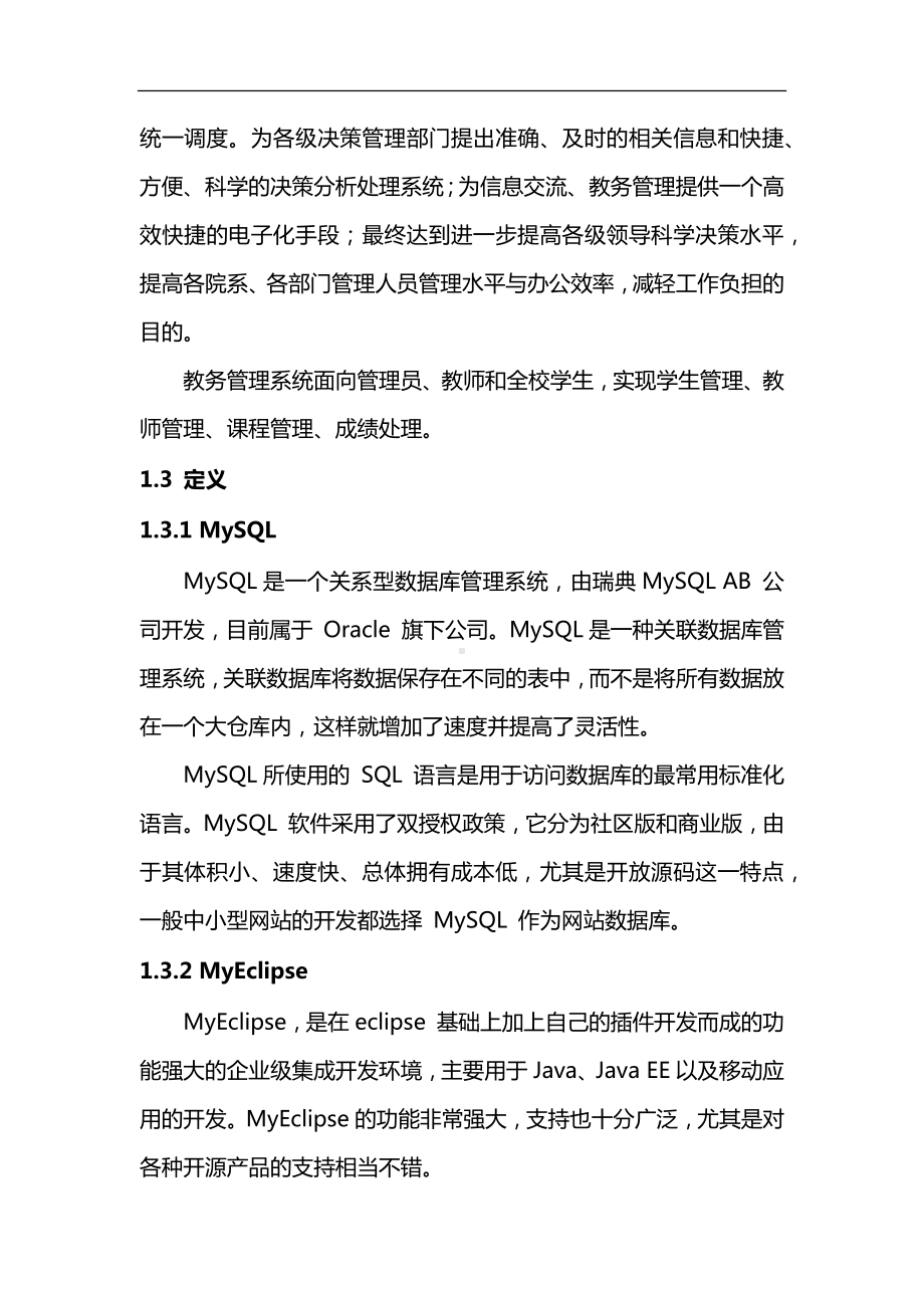 教务管理系统课程设计报告.docx_第2页