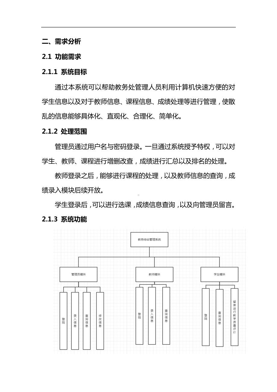 教务管理系统课程设计报告.docx_第3页