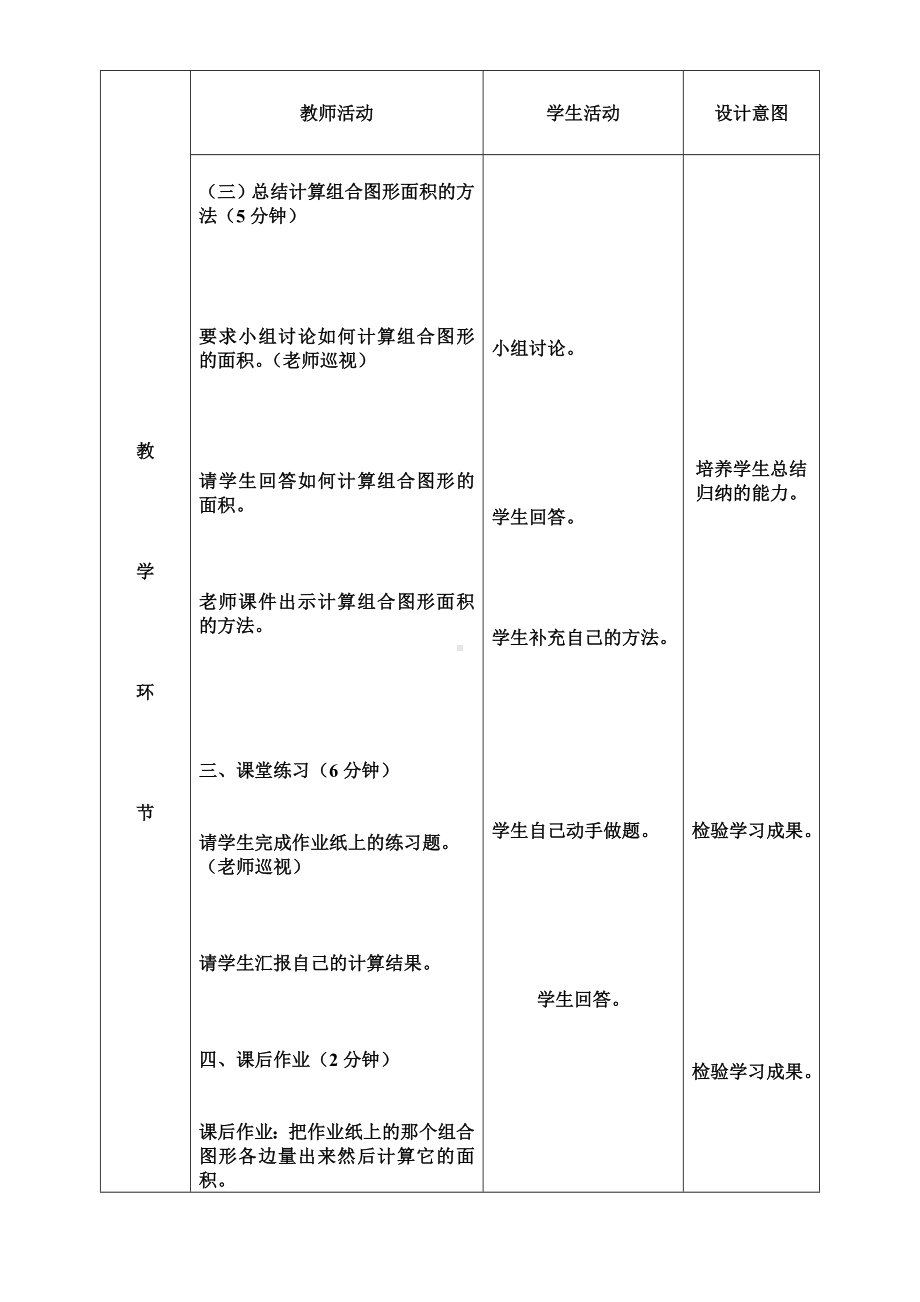 五年级上册数学教案-6.4组合图形的面积-运用学过的知识解决面积 ▎冀教版(5).doc_第3页