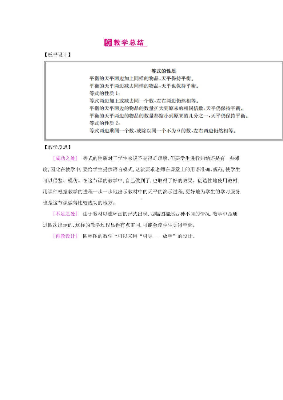 五年级上册数学教案-第5单元：第5课时　等式的性质-人教新课标.docx_第3页