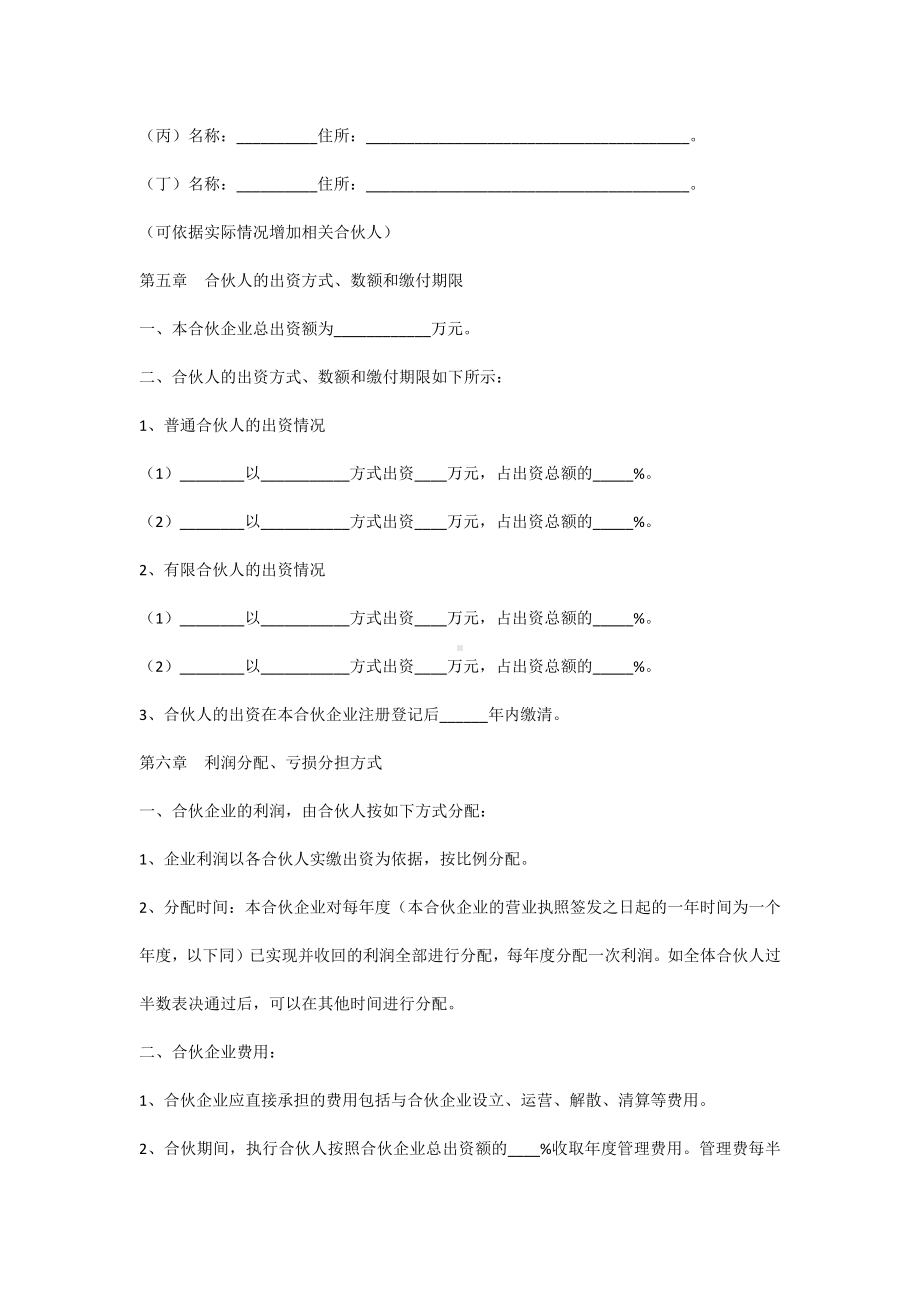 股权投资合伙协议范本.docx_第2页