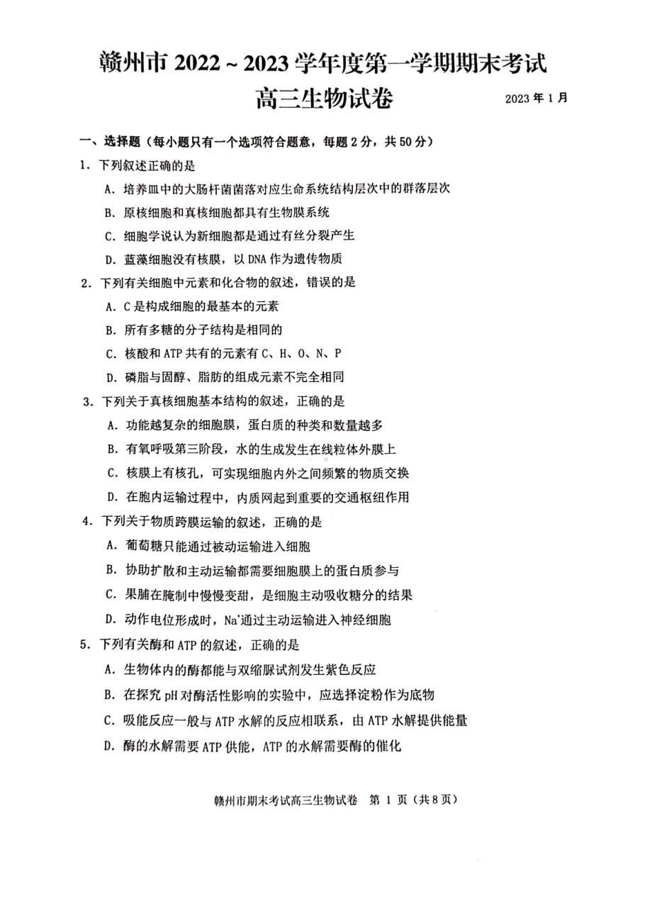 江西省赣州市2023届高三上学期期末考试生物试卷+答案.pdf_第1页