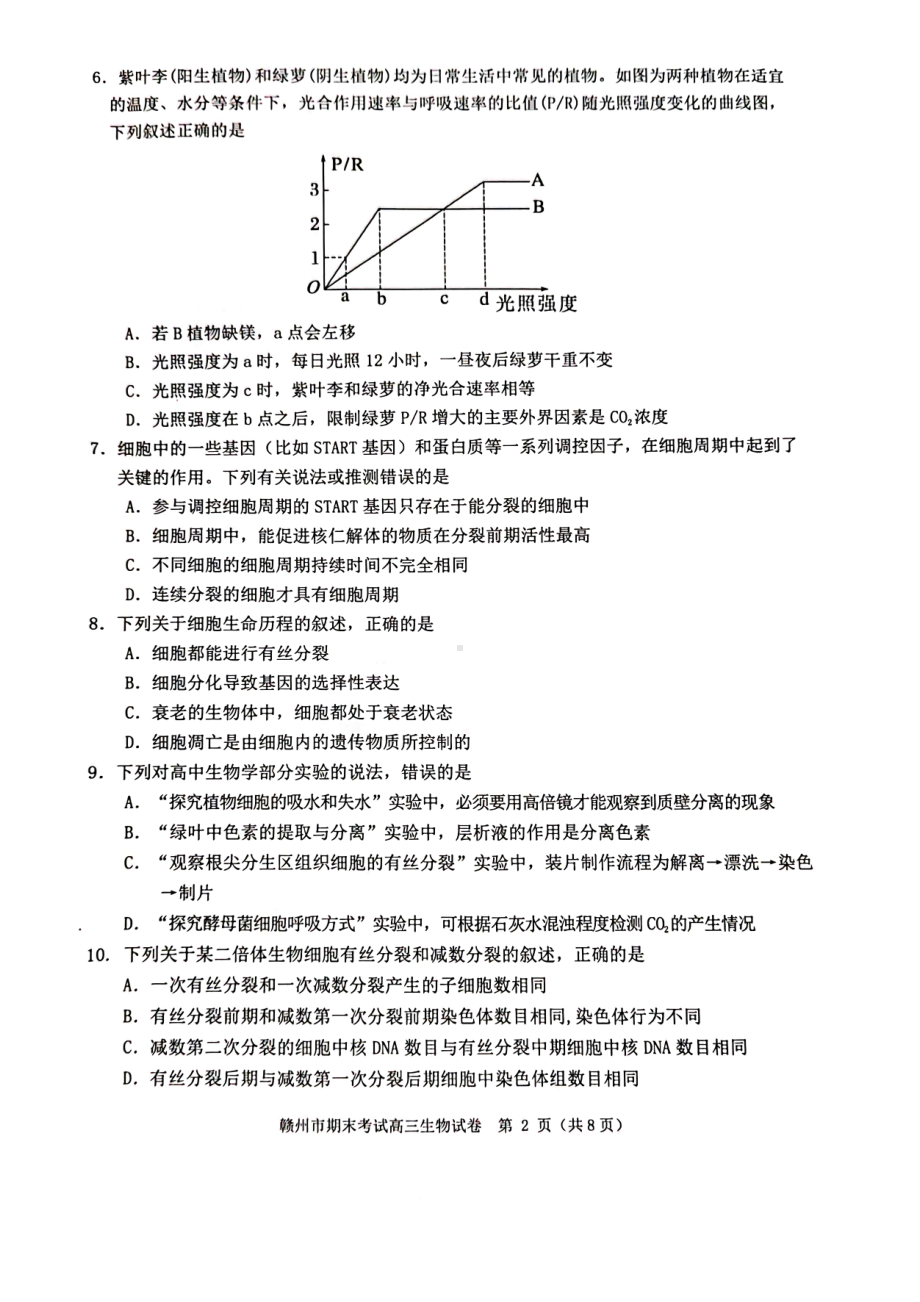 江西省赣州市2023届高三上学期期末考试生物试卷+答案.pdf_第2页