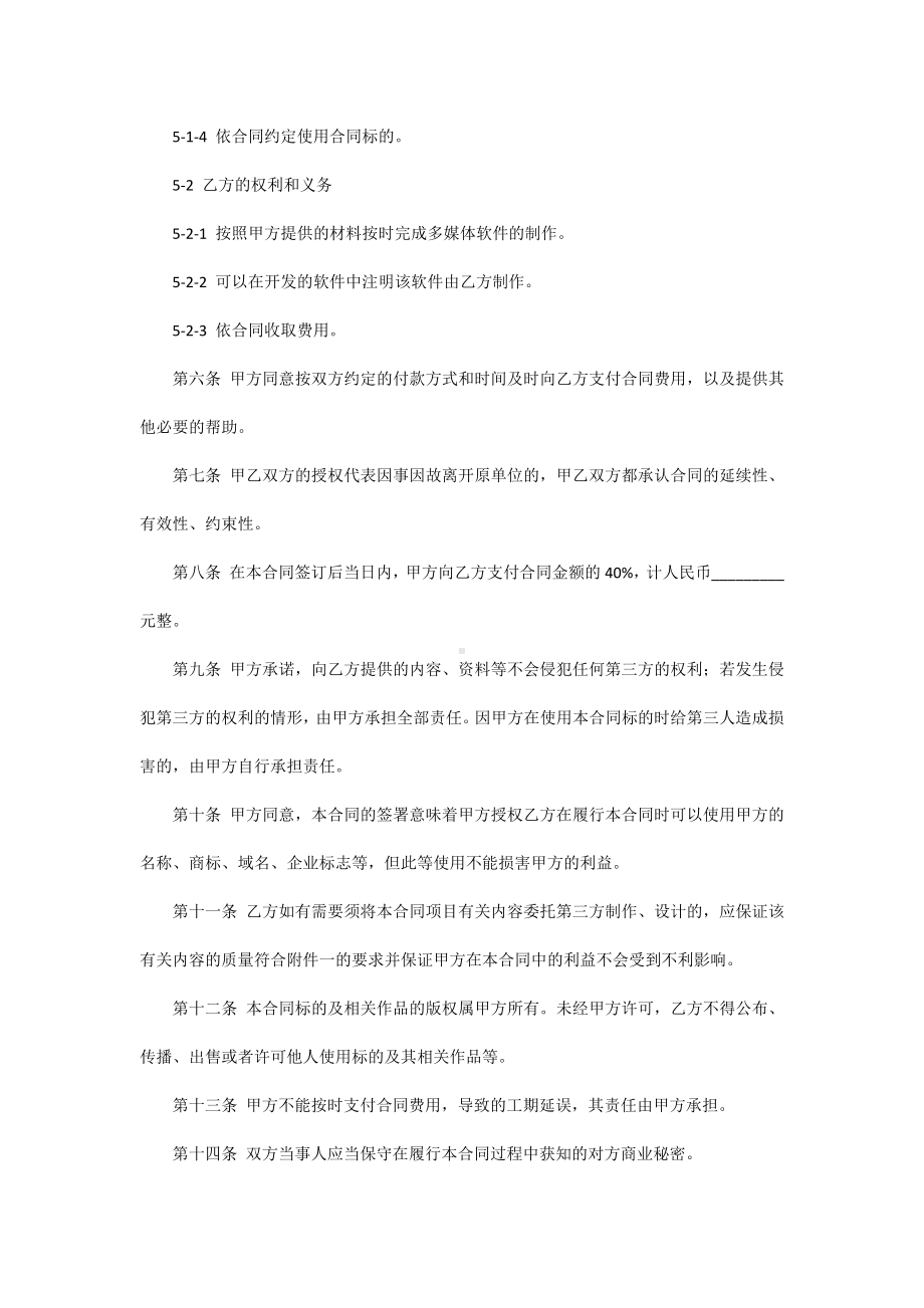 软件定做开发协议范本.docx_第2页