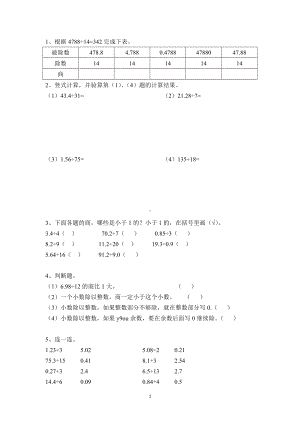 五年级上册数学一课一练-小数除法 小数除以整数 第3课时 人教新课标 （无答案）.doc