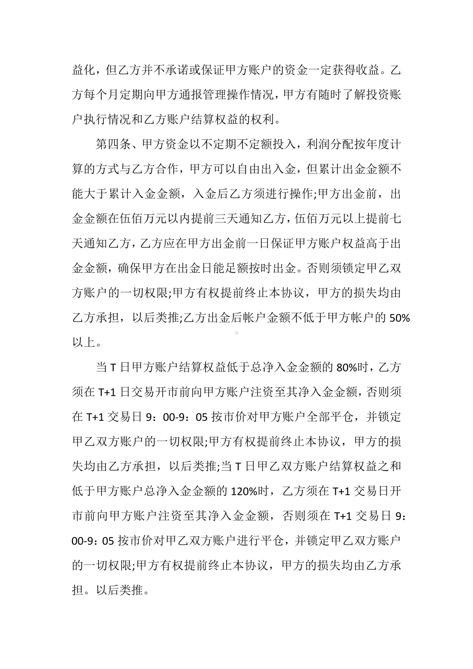 委托管理协议范文.docx_第2页